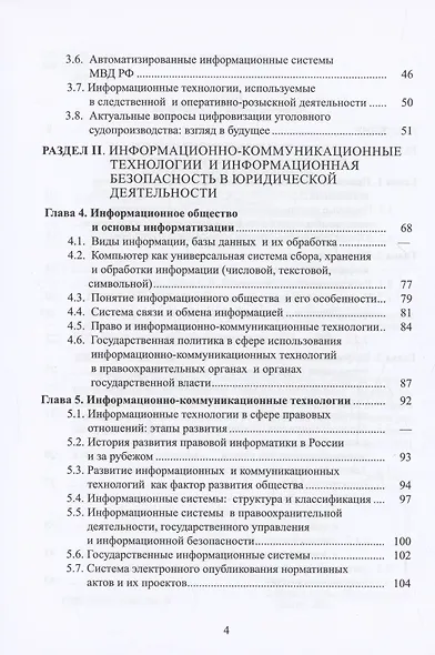Компьютерная информация в юридической деятельности: теоретические основы и практика применения - фото 3