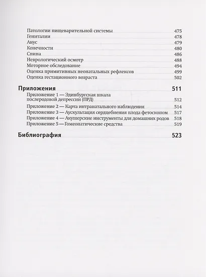 Классическое домашнее акушерство - фото 7