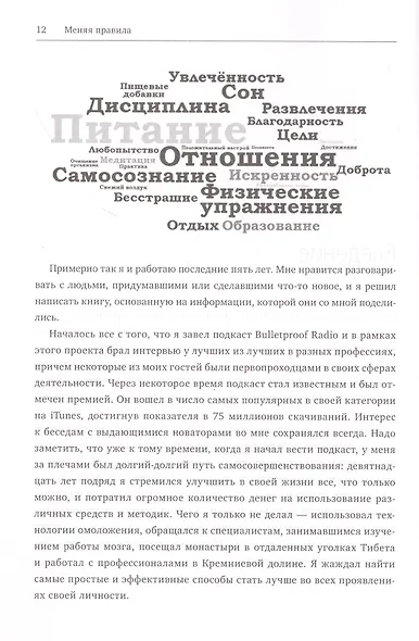 Меняя правила. Что помогает лидерам, новаторам и неординарным личностям побеждать - фото 6