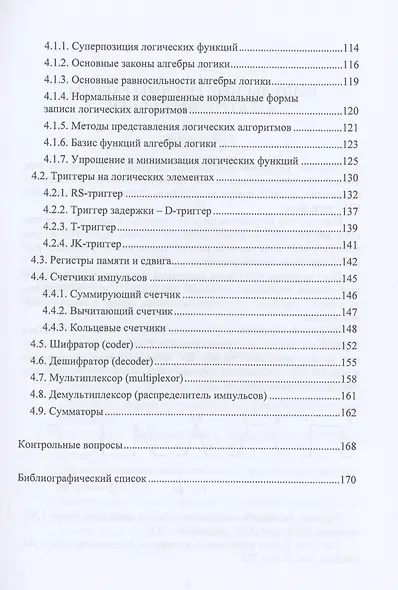 Электронные цепи и микросхемотехника. Импульсные и цифровые устройства - фото 4