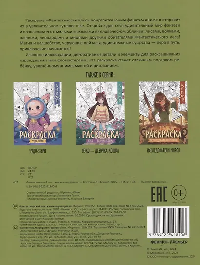Фантастический лес: книжка-раскраска - фото 8
