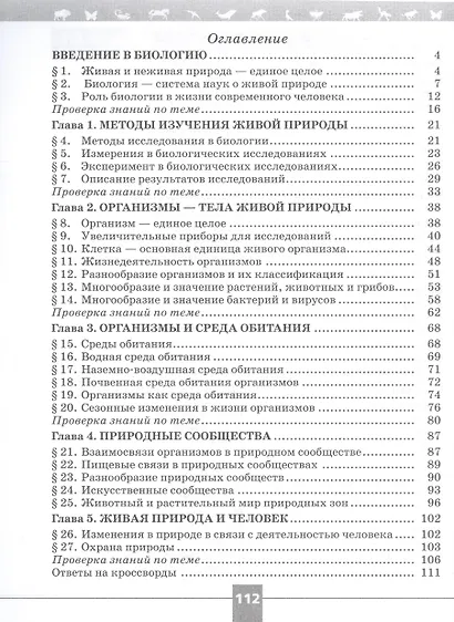 Биология. 5 класс. Рабочая тетрадь. Базовый уровень - фото 2