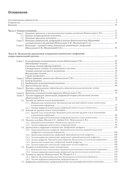 Остеопатия - 1 - фото 2