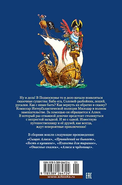 Сыщик Алиса. Привидений не бывает. Приключения Алисы - фото 2