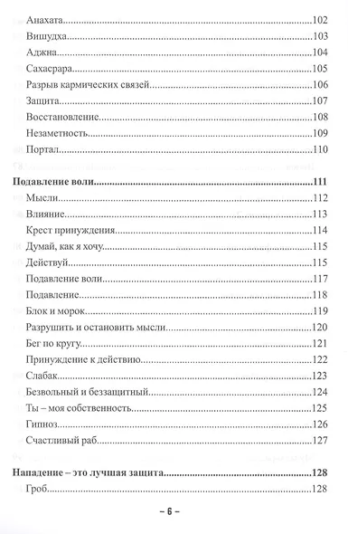 Визуальная магия знаков силы. Практическое применение и секреты - фото 5
