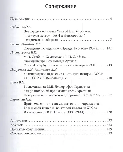 Санкт-Петербургский институт истории РАН в документах XIX–XX веков - фото 2