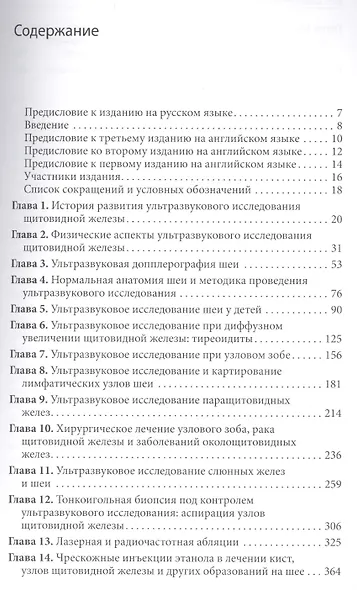Ультразвуковое исследование щитовидной железы - фото 2