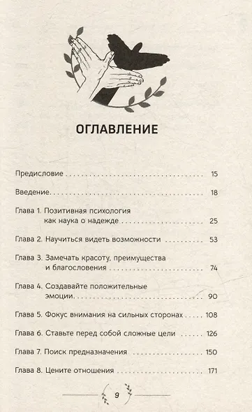 Уроки оптимизма: сила позитива в преодолении депрессии - фото 3