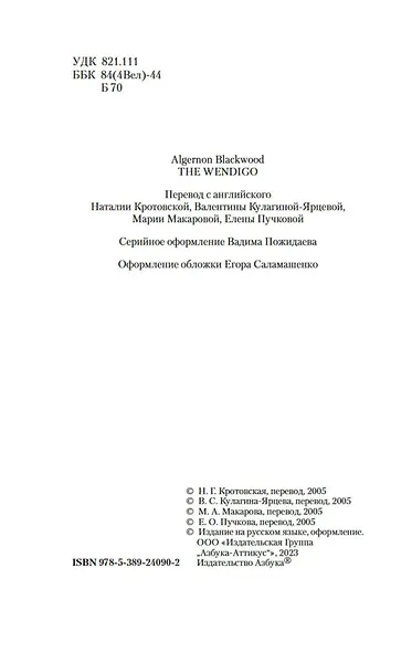 Вендиго - фото 9