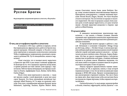 Альпина ПРО бизнес. Маркетинг - фото 6