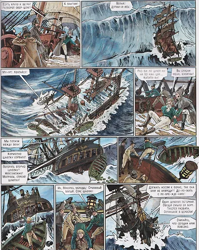 Залив Измены. Экспедиция капитана Головнина - фото 4