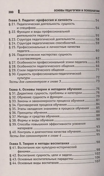 Основы педагогики и психологии:учебник - фото 3