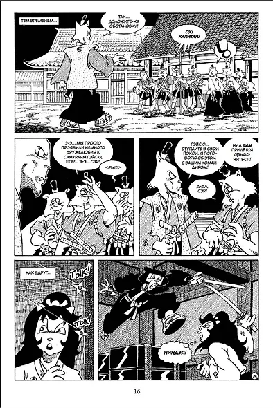 Усаги Едзимбо. Том 4. Рев дракона - фото 4