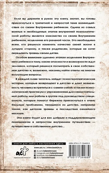Исцеление Внутреннего ребенка: найди источник силы внутри себя - фото 2