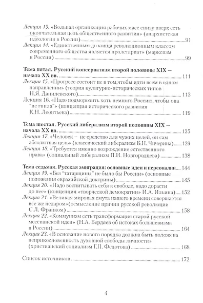 Очерки истории русской политической мысли (Летняков) - фото 3