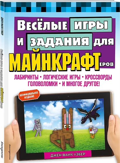 Весёлые игры и задания для майнкрафтеров - фото 3