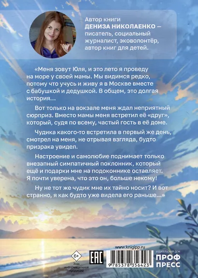 Любовь со вкусом моря - фото 2