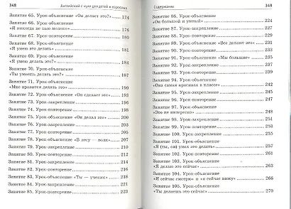 Английский с нуля для детей и взрослых + CD Аудиокурс. 2 -е изд. - фото 4