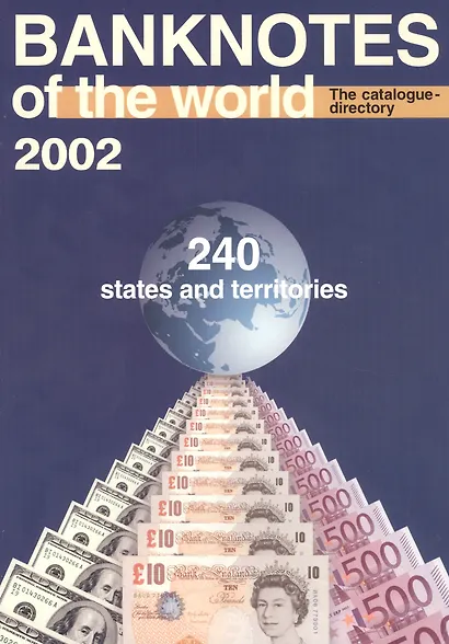Банкноты стран мира: денежное обращение Каталог-справочник 2002 год 240 стран и территорий - фото 1