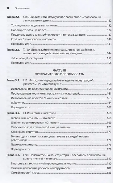 Красивый C++: 30 главных правил чистого, безопасного и быстрого кода - фото 8
