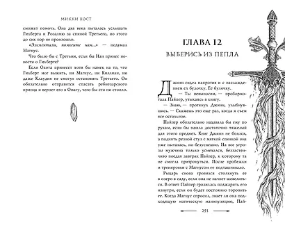 Мир проклятий и демонов (#2) - фото 8