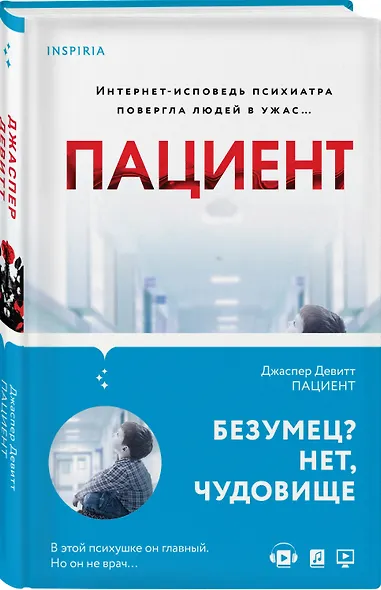 Пациент - фото 3