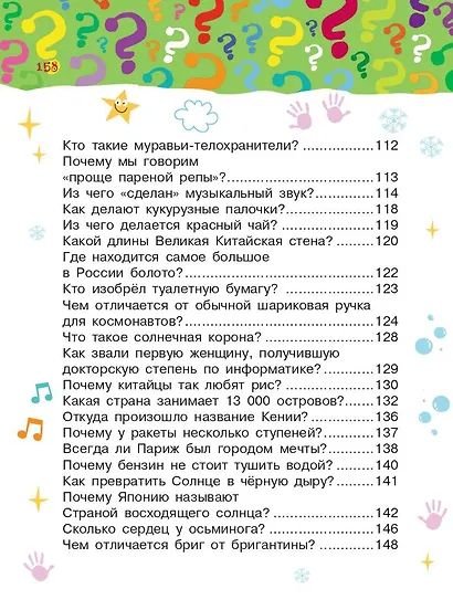 Что, зачем, почему - фото 13
