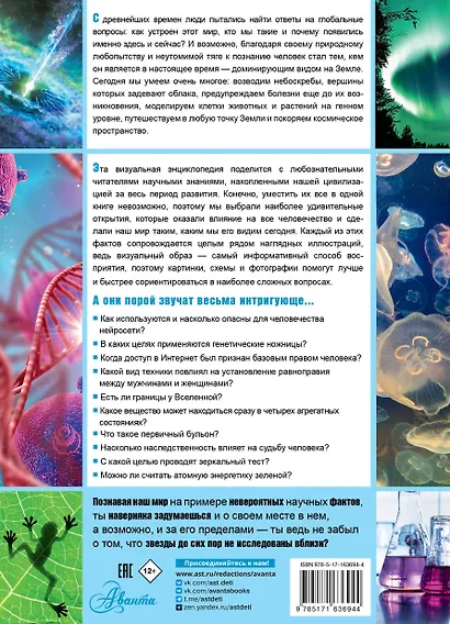 Книга невероятных научных фактов - фото 2