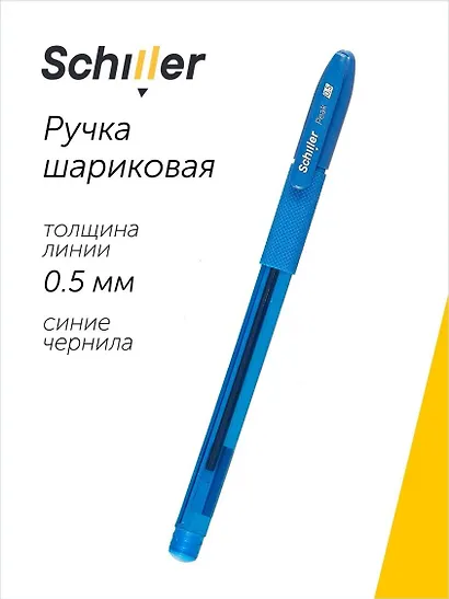 Ручка шариковая Schiller, Peak, синяя 0,5 мм - фото 1