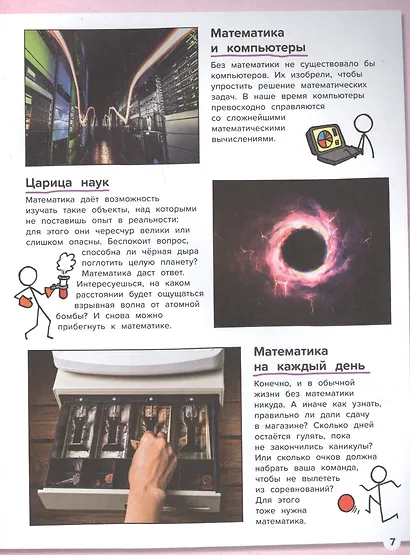 Все о математике. От числа "пи" до теории Большого взрыва - фото 4