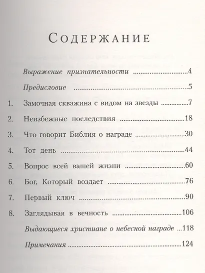 Жизнь, вознаграждаемая Богом - фото 2