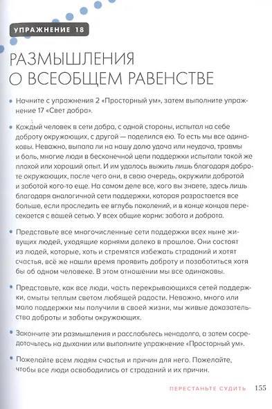 Осознанное счастье. Путь к гармонии с собой и миром - фото 11