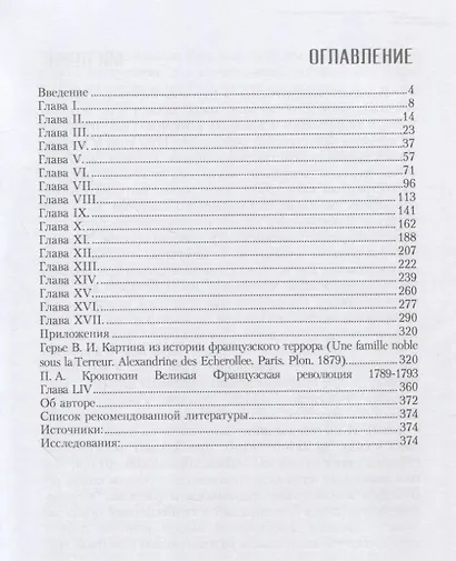 Судьба одной дворянской семьи во время террора - фото 2