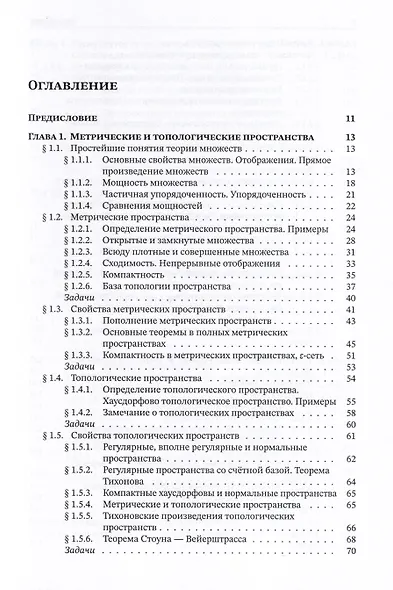 Теория операторов. Учебник - фото 2