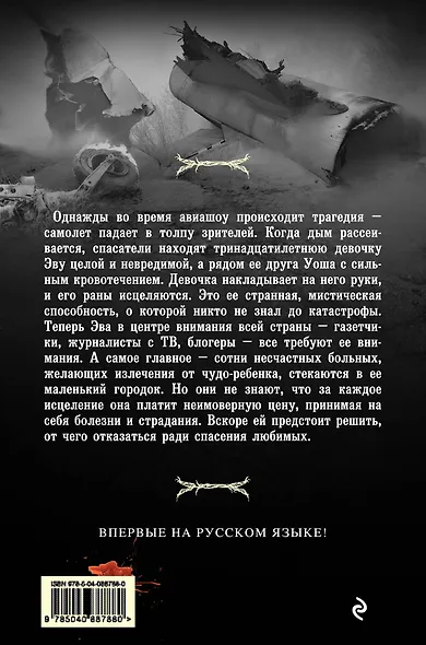Исцеляющая - фото 2