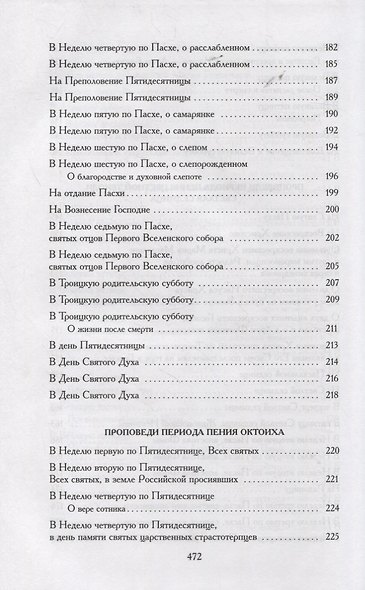 Проповеди. Книга III - фото 6