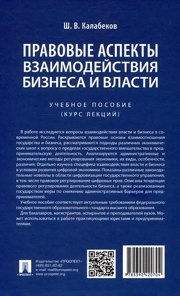 Правовые аспекты взаимодействия бизнеса и власти. - фото 2