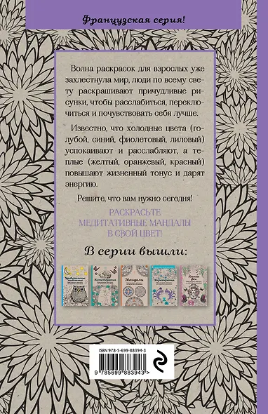 Медитативные мандалы. Мини-раскраска-антистресс для творчества и вдохновения - фото 2