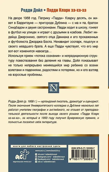 Падди Кларк ха-ха-ха - фото 2