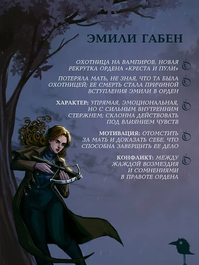 Орден Креста и Пули. Последний вампир Парижа - фото 7
