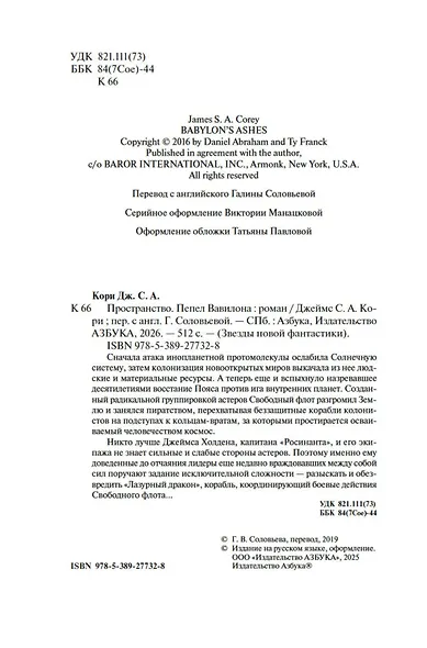 Пространство. Книга 6. Пепел Вавилона - фото 9