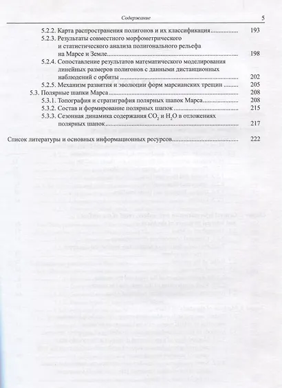 Криология Марса и других планет Солнечной системы - фото 4