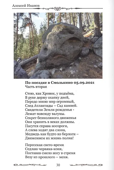 Нить времени - фото 4