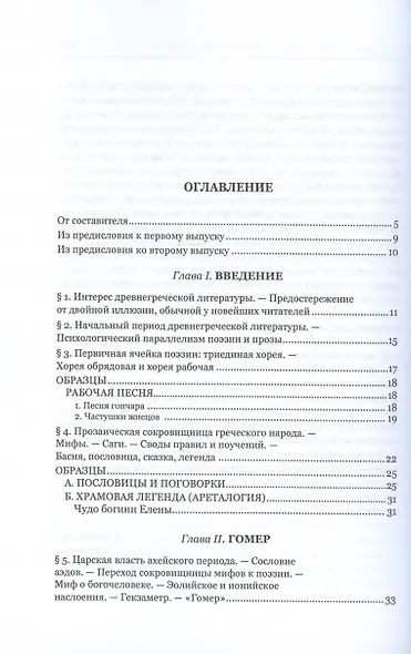 Древнегреческая литература эпохи независимости - фото 2