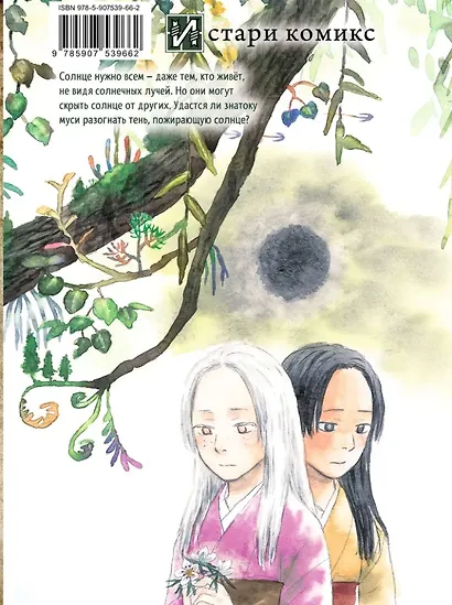 Знаток Муси. Бокс 3 (Комплект. Том 11-15) (Мастер Муси / Mushishi). Манга - фото 5