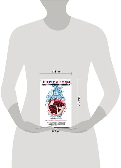 Энергия воды. Источник молодости и здоровья - фото 3