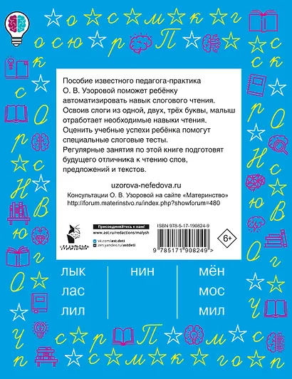 Быстрое обучение чтению. 1 класс - фото 2