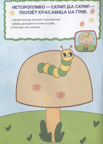 Я рисую пальчиками. "На лугу" - фото 3