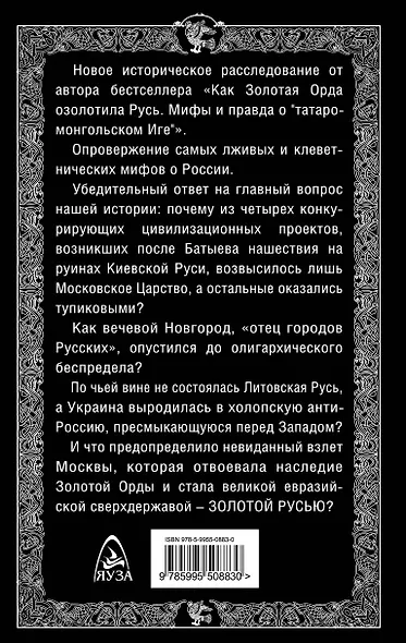 Золотая Русь. Почему Россия не Украина? - фото 2