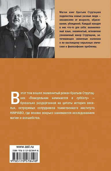 "Понедельник начинается в субботу: фантастич. роман" - фото 2